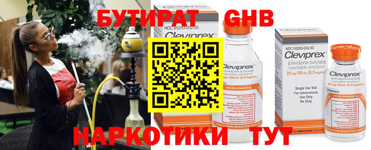 Бутират GHB  Вход с VPN  Еманжелинск 
