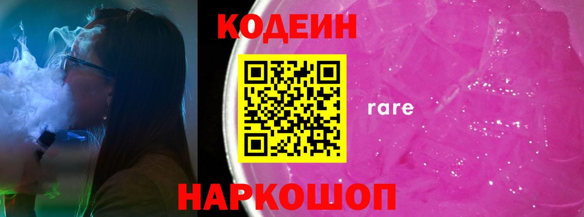 Кодеиновый сироп Lean Purple Drank  Вход с VPN  Еманжелинск  Кодеин напиток Lean (лин) 