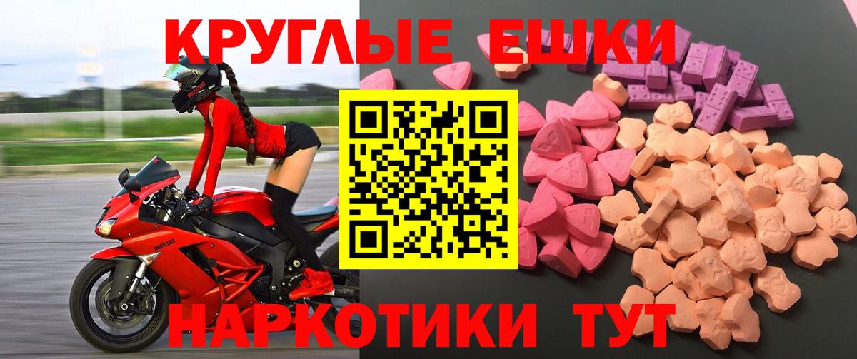 ЭКСТАЗИ круглые  Экстази  Еманжелинск  Ecstasy mix  Вход с VPN 
