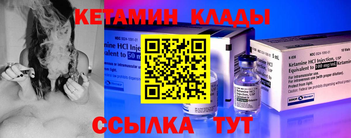 КЕТАМИН VHQ Еманжелинск