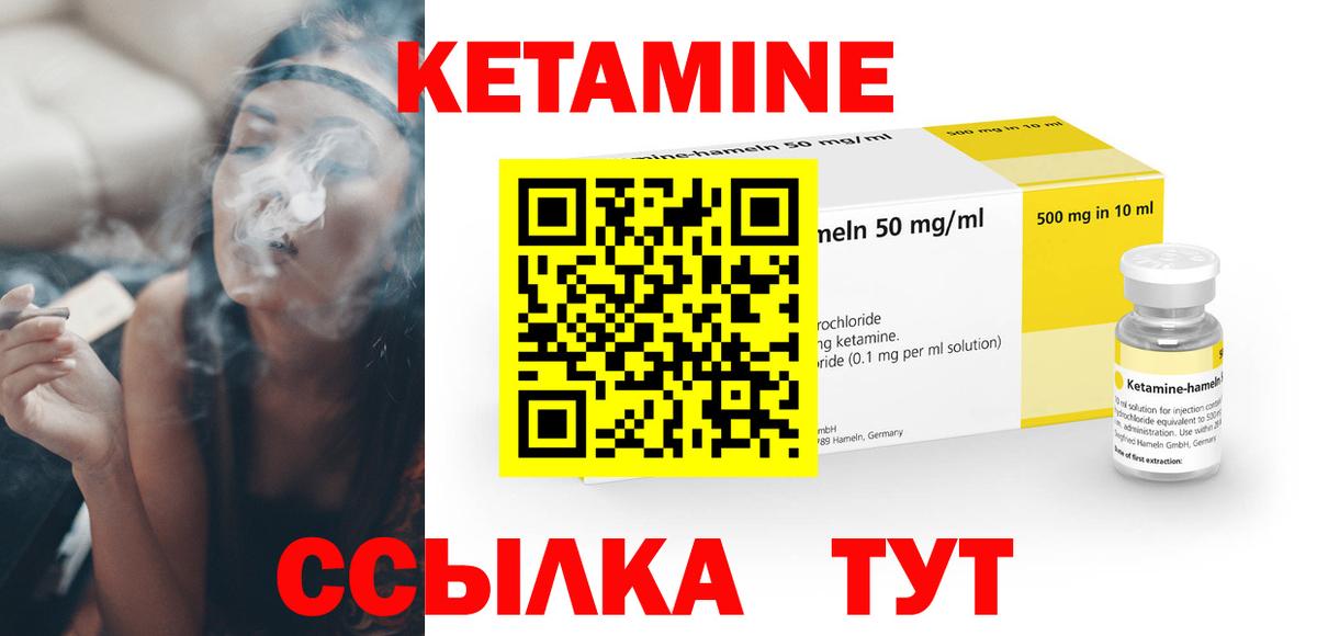 Кетамин ketamine  мега вход  Еманжелинск  Кетамин ketamine  Вход с VPN 
