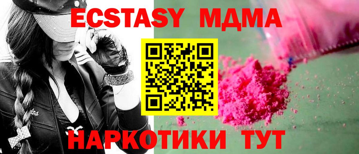 MDMA  Вход с VPN  MDMA Molly  Еманжелинск  MDMA VHQ 