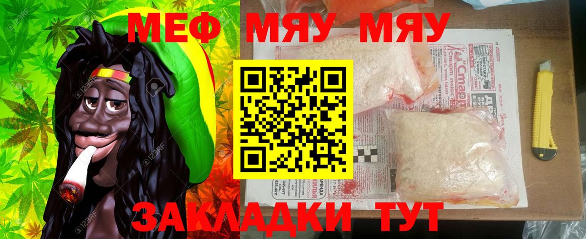 Меф мяу мяу  Еманжелинск
