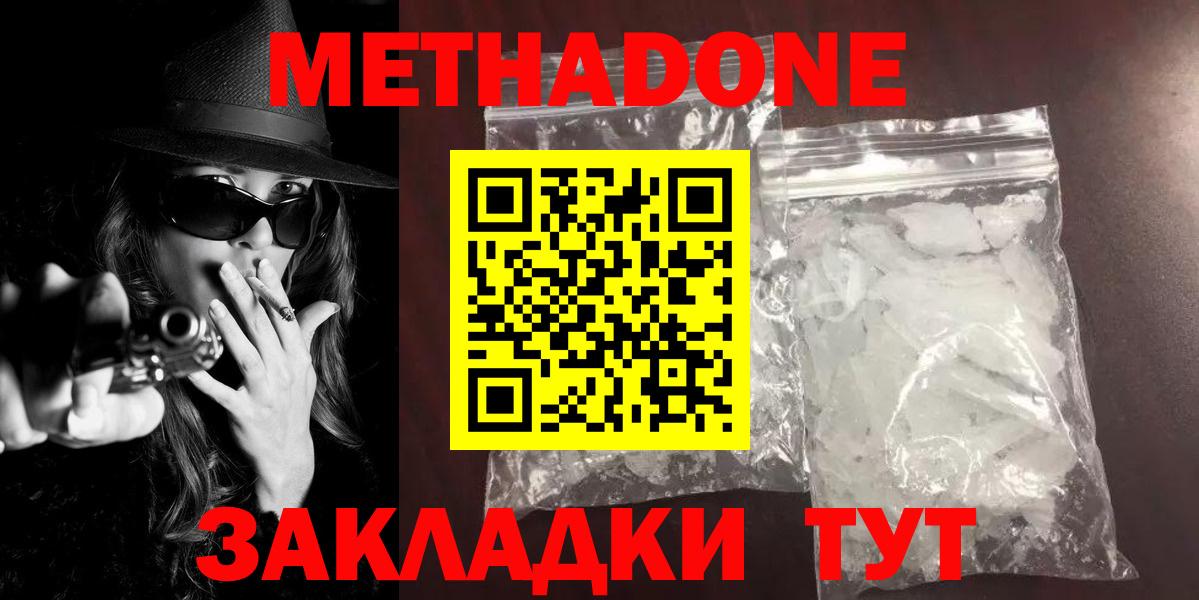 Еманжелинск  Метадон кристалл  Вход с VPN  МЕТАДОН methadone 
